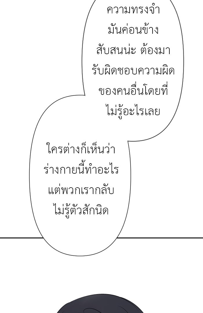 แผนครองใจนายสองบุคลิก - หน้า 39