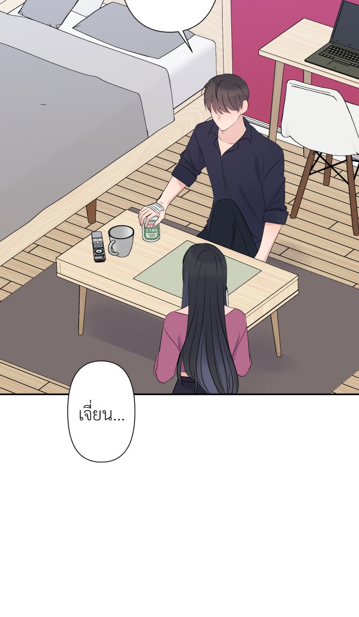 แผนครองใจนายสองบุคลิก - หน้า 41