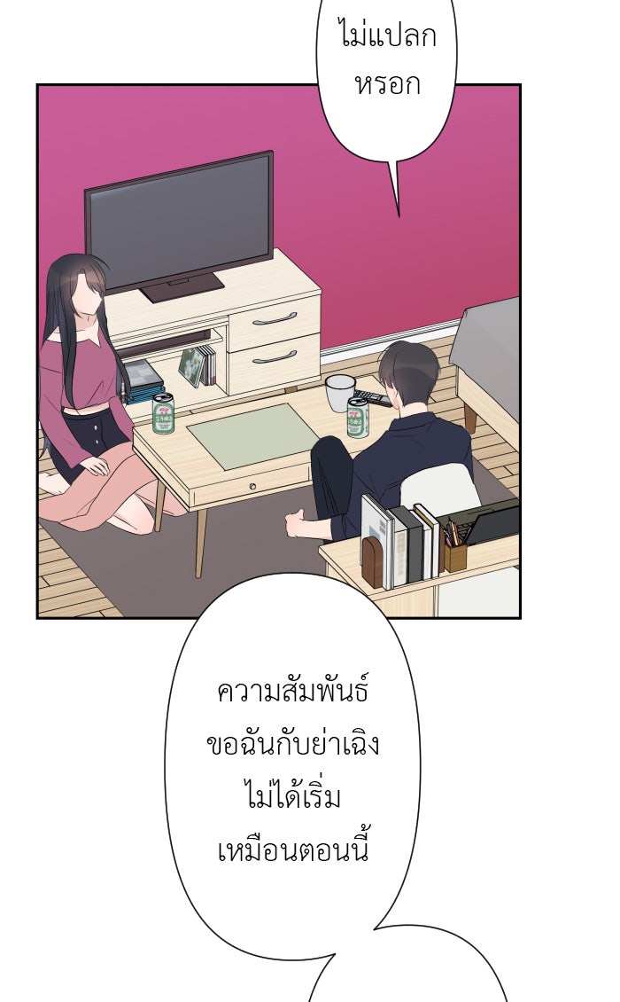แผนครองใจนายสองบุคลิก - หน้า 46