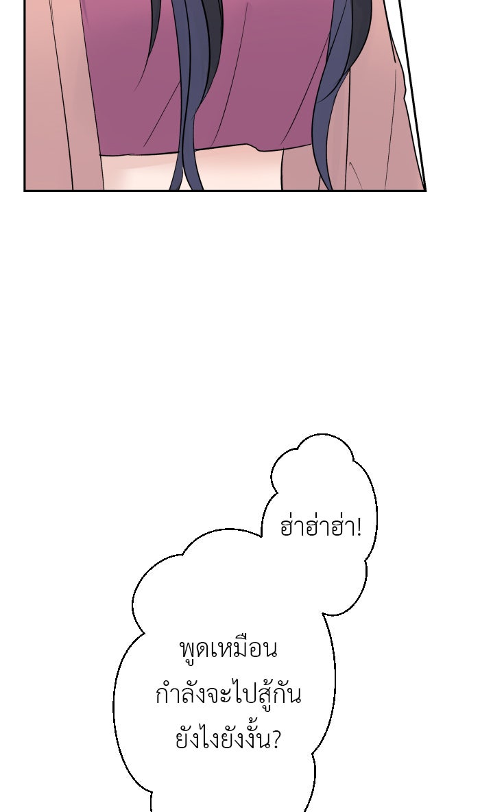 แผนครองใจนายสองบุคลิก - หน้า 5
