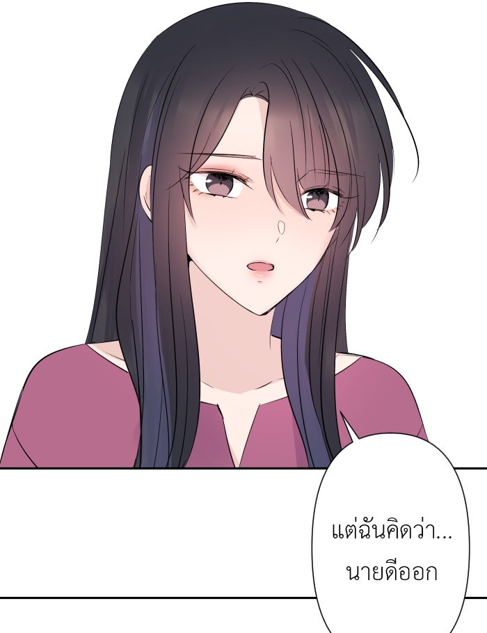 แผนครองใจนายสองบุคลิก - หน้า 52