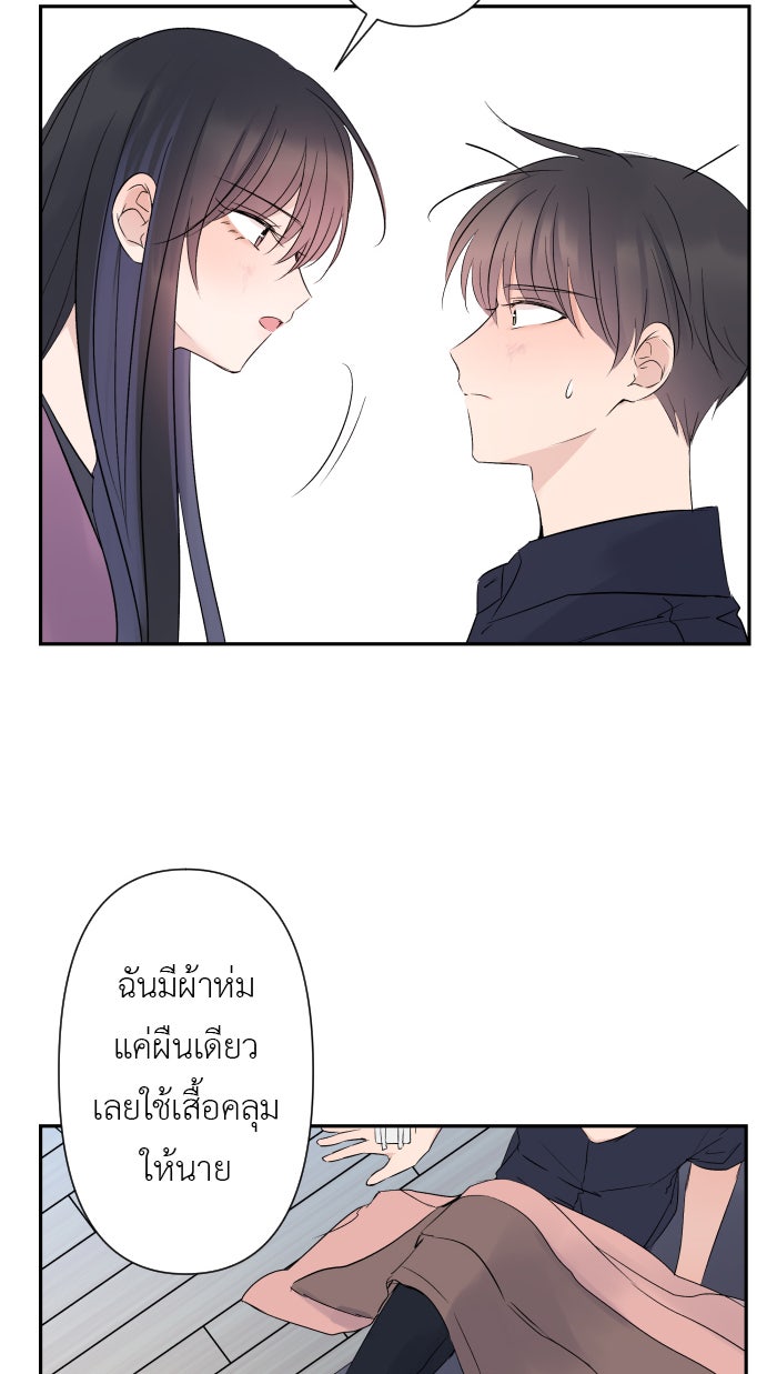 แผนครองใจนายสองบุคลิก - หน้า 67