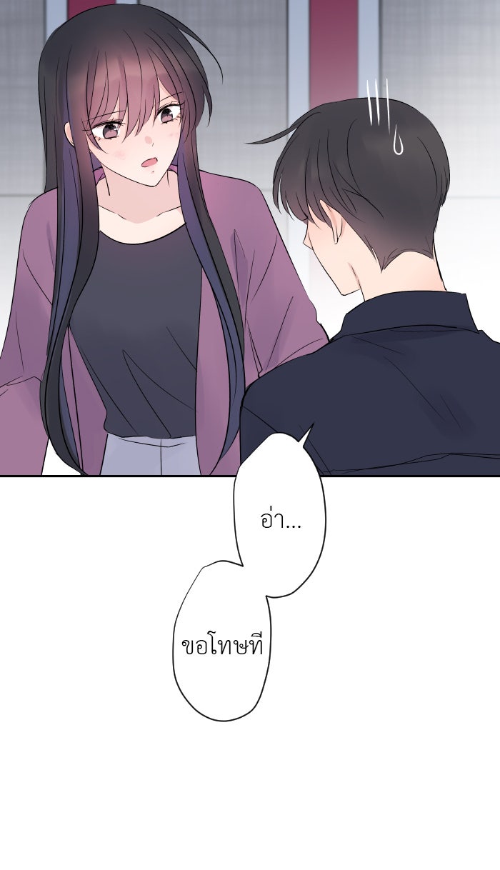 แผนครองใจนายสองบุคลิก - หน้า 69