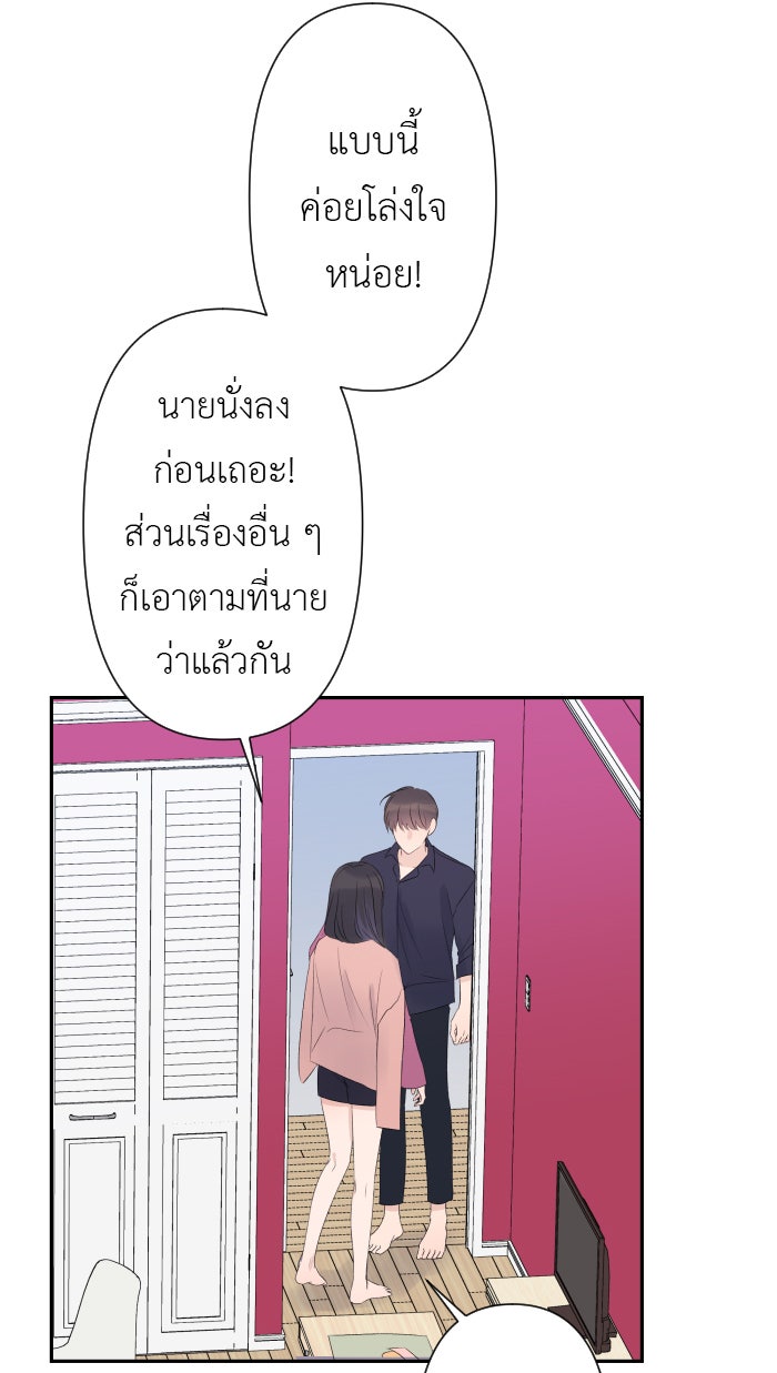 แผนครองใจนายสองบุคลิก - หน้า 7