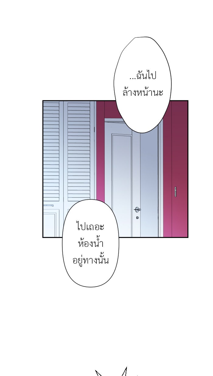 แผนครองใจนายสองบุคลิก - หน้า 71