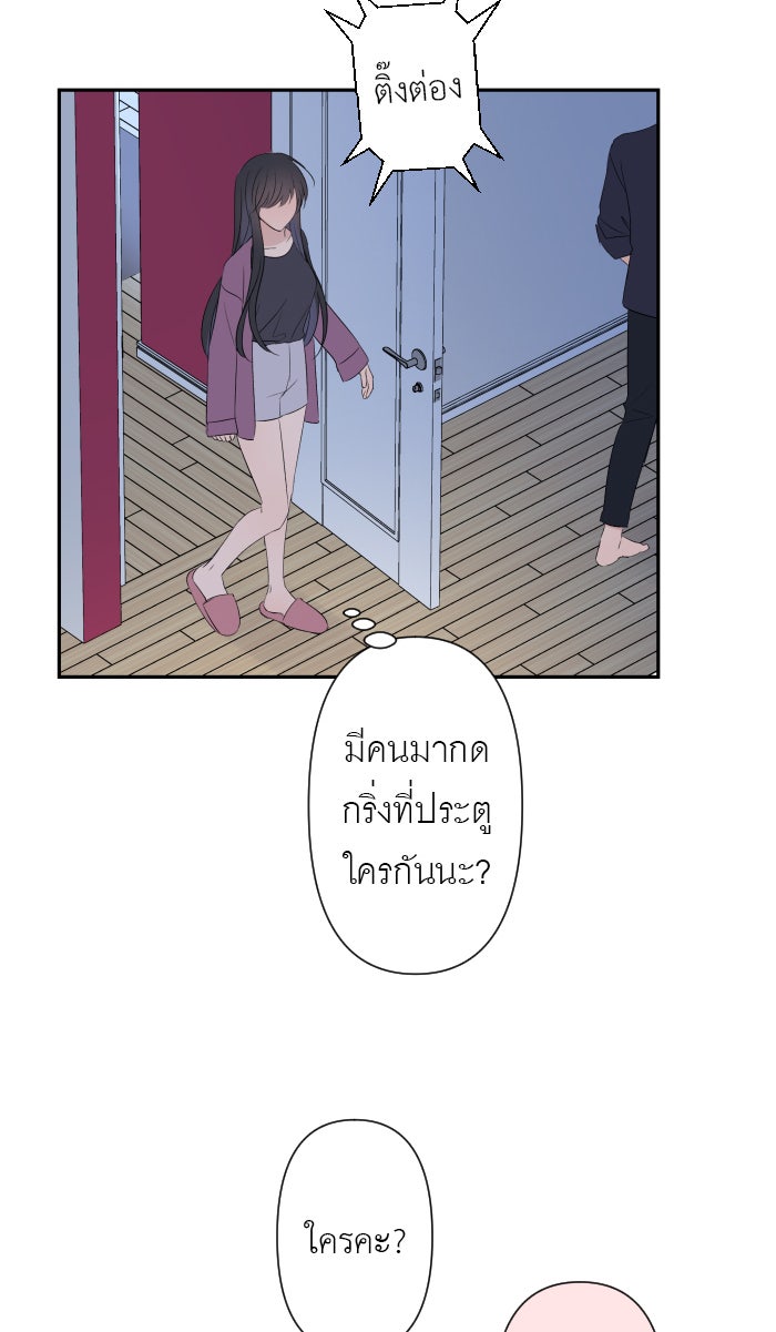 แผนครองใจนายสองบุคลิก - หน้า 72