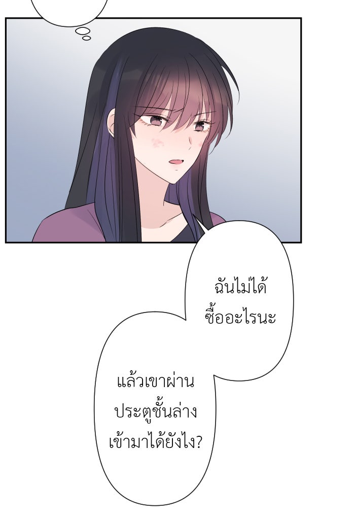 แผนครองใจนายสองบุคลิก - หน้า 74