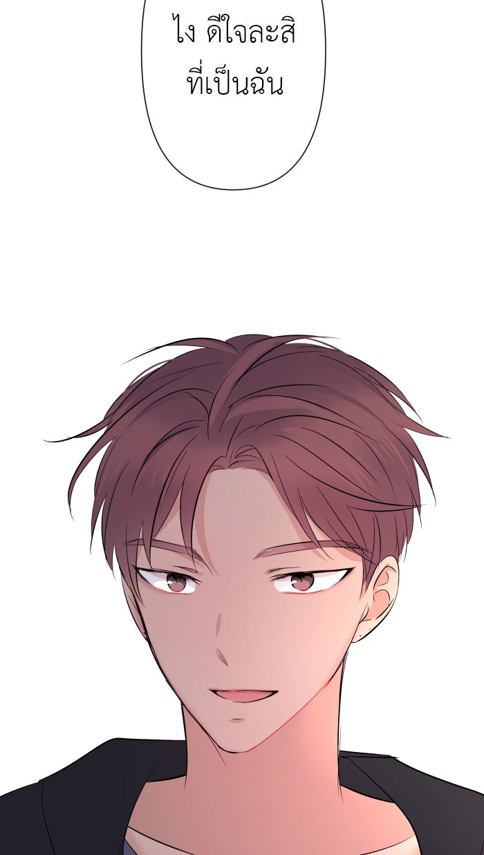 แผนครองใจนายสองบุคลิก - หน้า 79