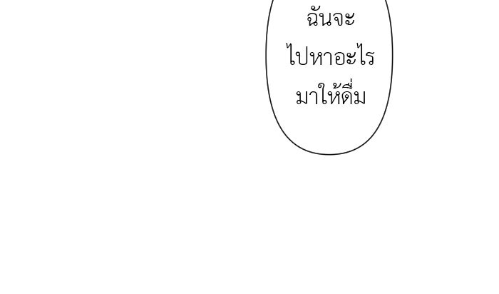 แผนครองใจนายสองบุคลิก - หน้า 8
