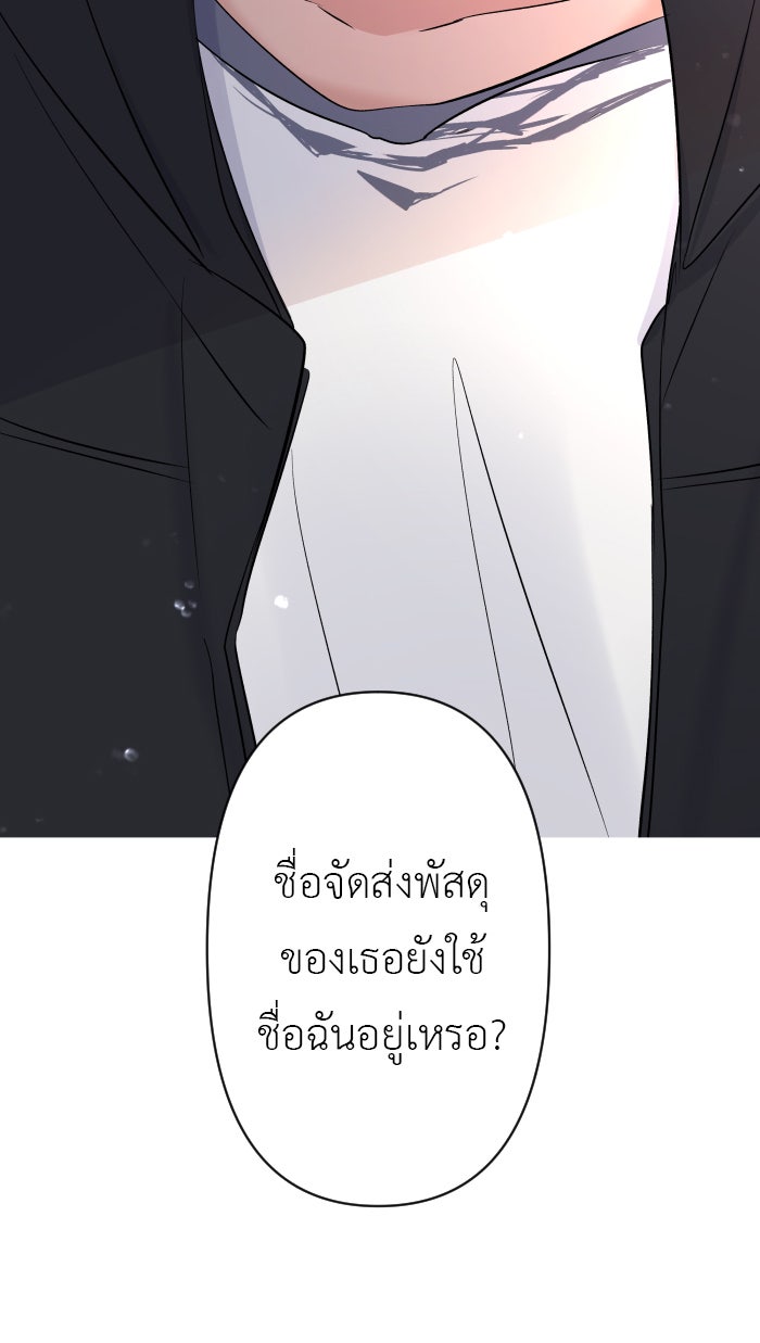 แผนครองใจนายสองบุคลิก - หน้า 80