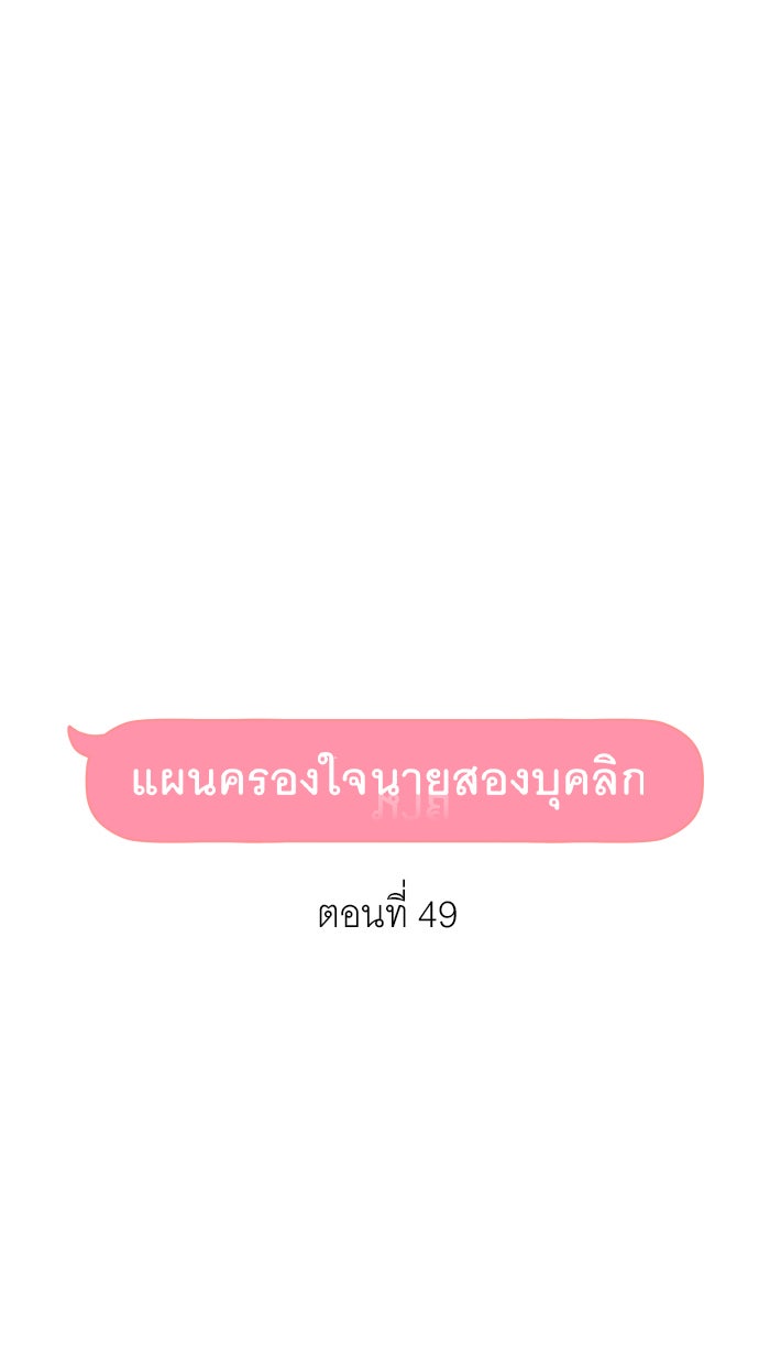 แผนครองใจนายสองบุคลิก - หน้า 9
