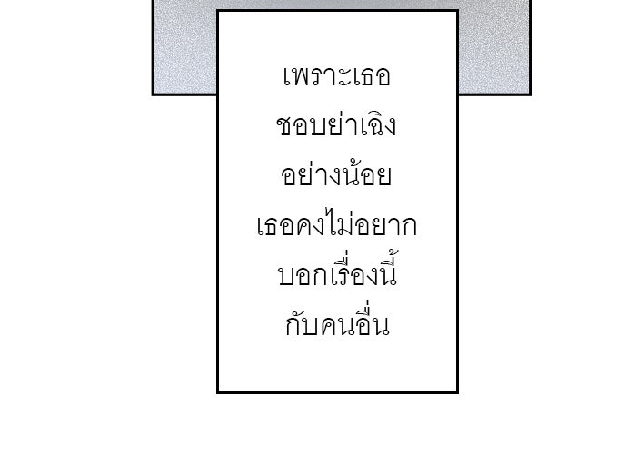 แผนครองใจนายสองบุคลิก - หน้า 39