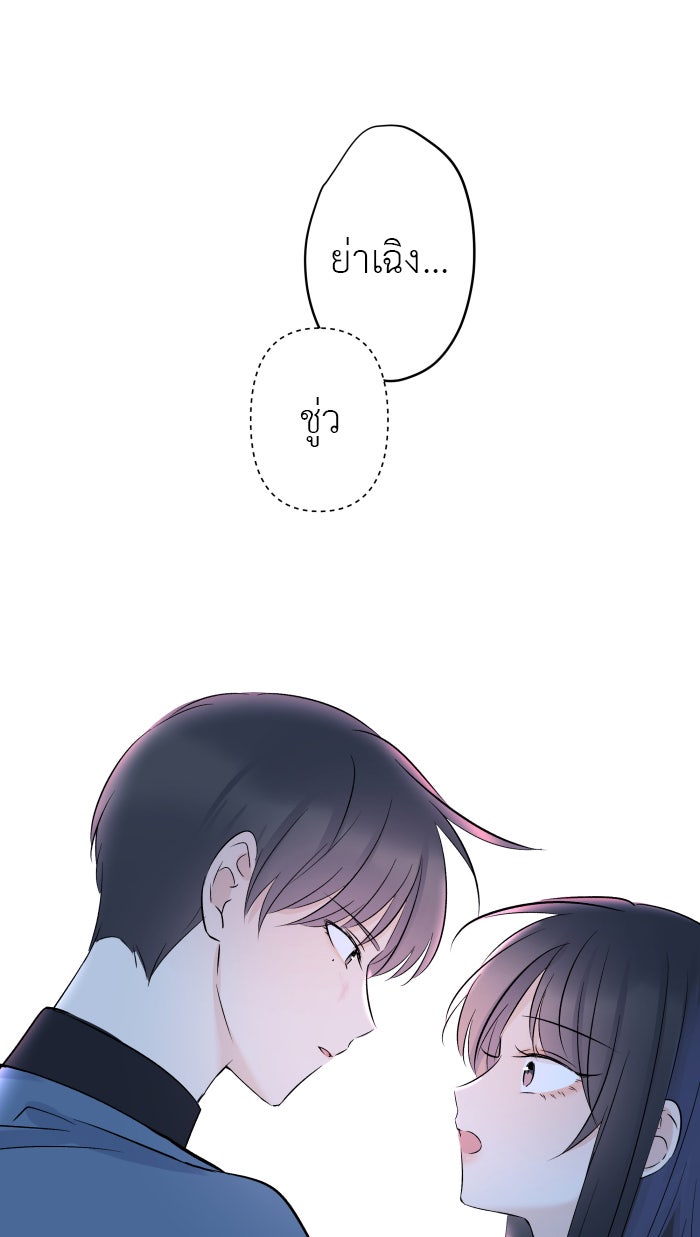 แผนครองใจนายสองบุคลิก - หน้า 2