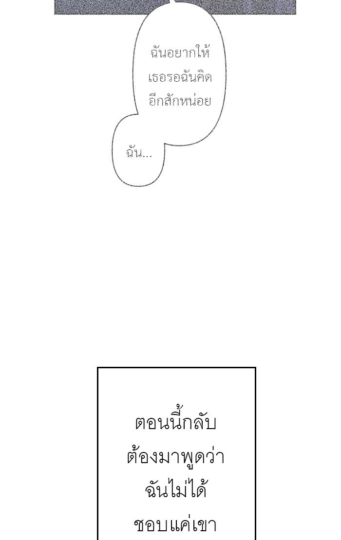 แผนครองใจนายสองบุคลิก - หน้า 39