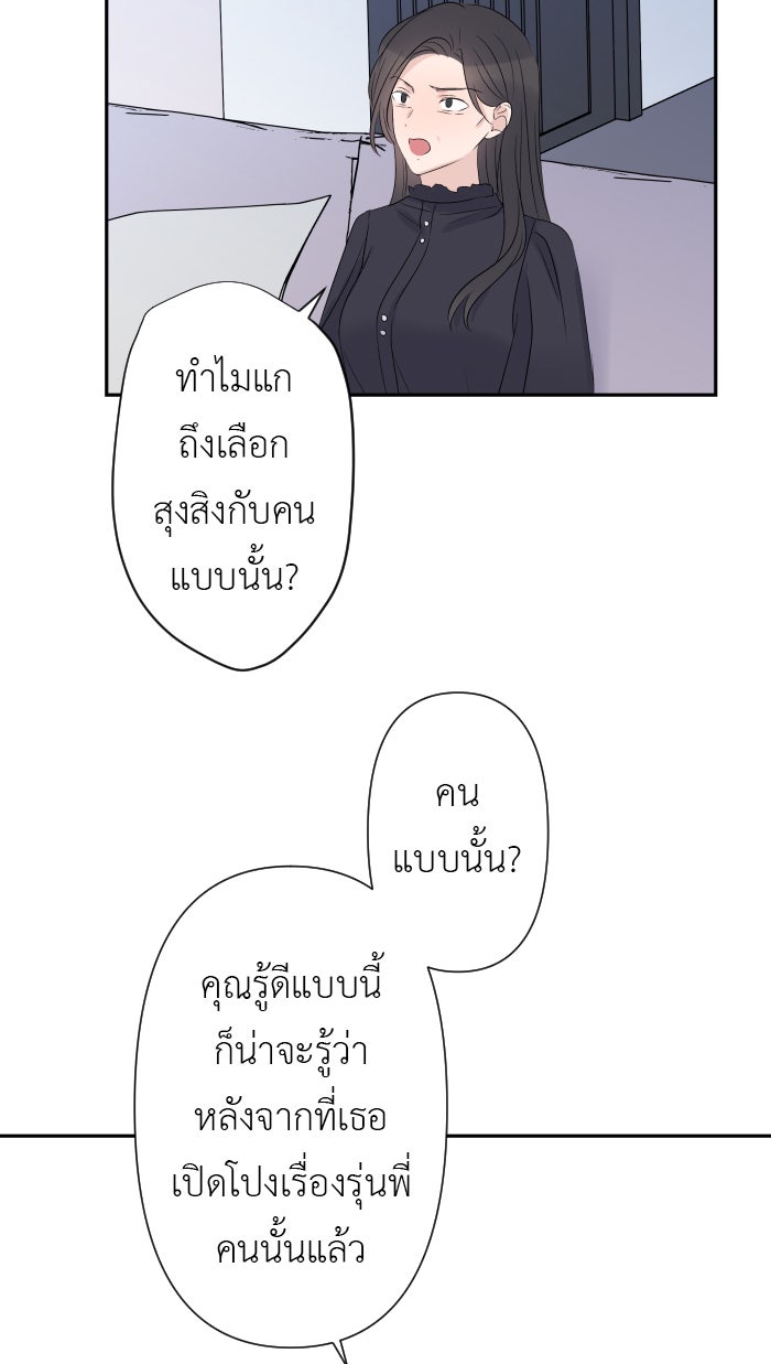 แผนครองใจนายสองบุคลิก - หน้า 39