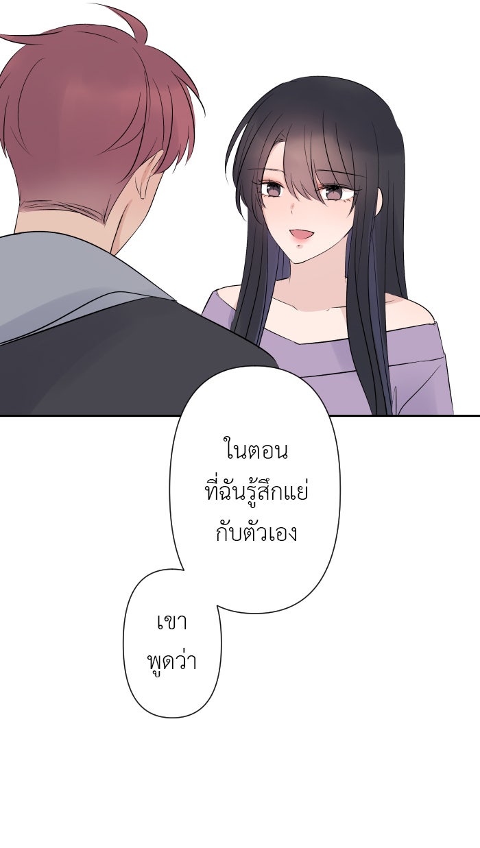 แผนครองใจนายสองบุคลิก - หน้า 28