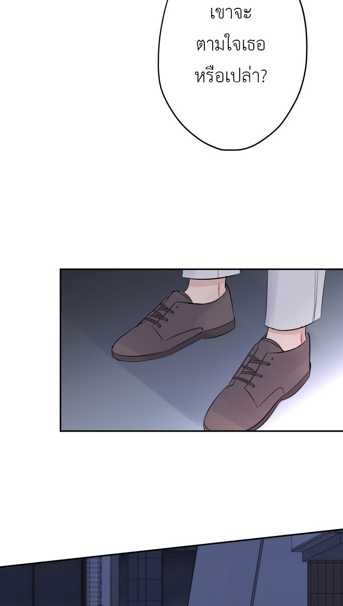 แผนครองใจนายสองบุคลิก - หน้า 3