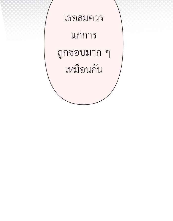 แผนครองใจนายสองบุคลิก - หน้า 30