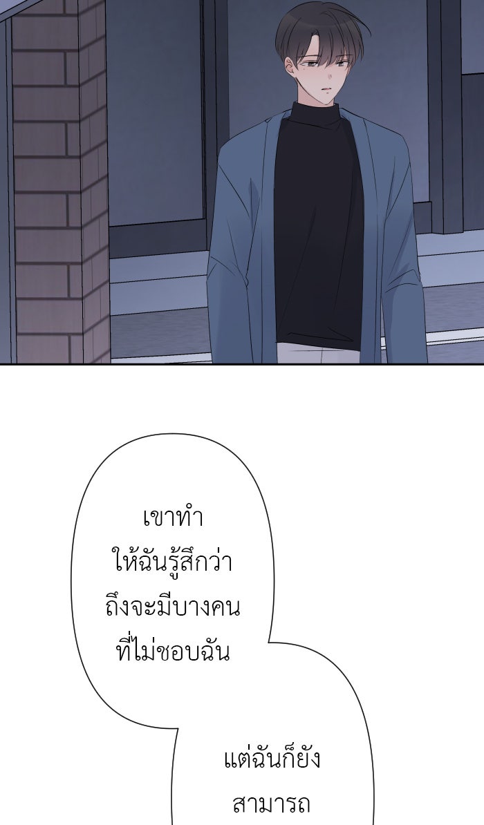 แผนครองใจนายสองบุคลิก - หน้า 33