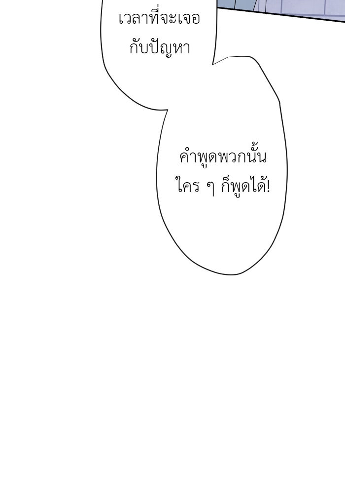แผนครองใจนายสองบุคลิก - หน้า 37