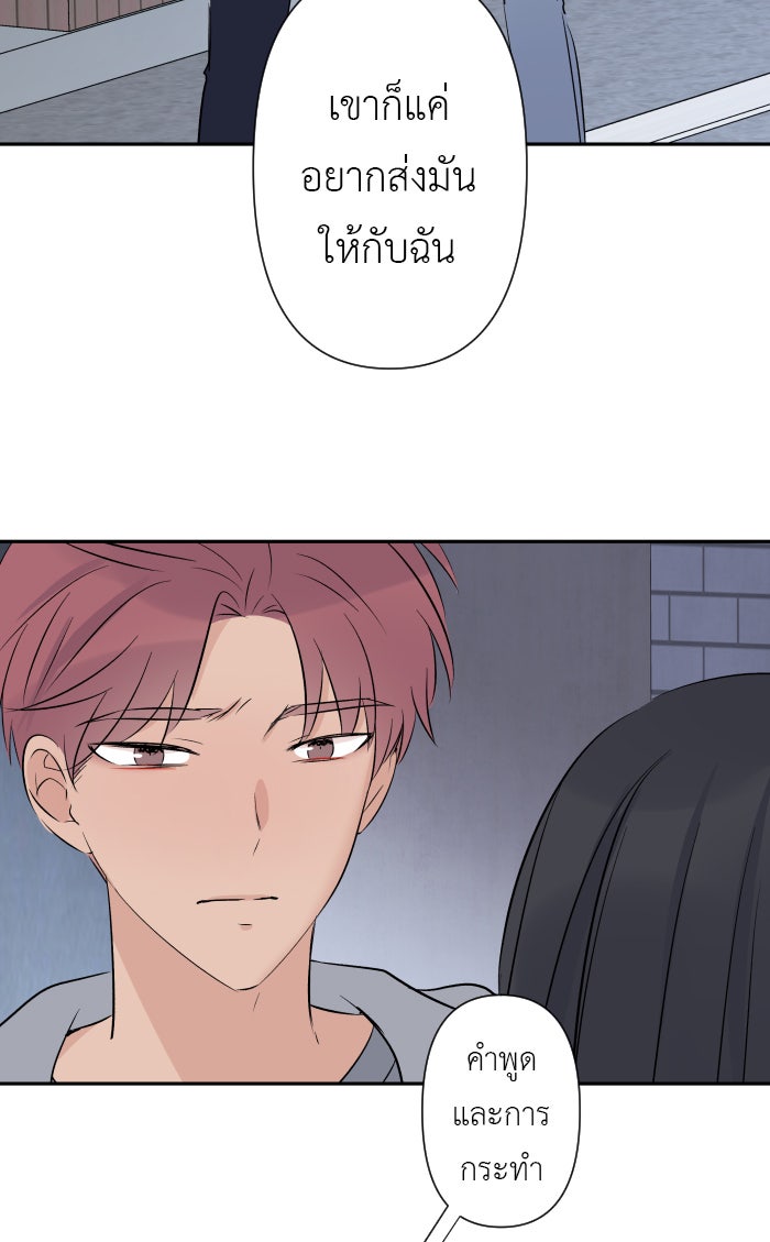 แผนครองใจนายสองบุคลิก - หน้า 40