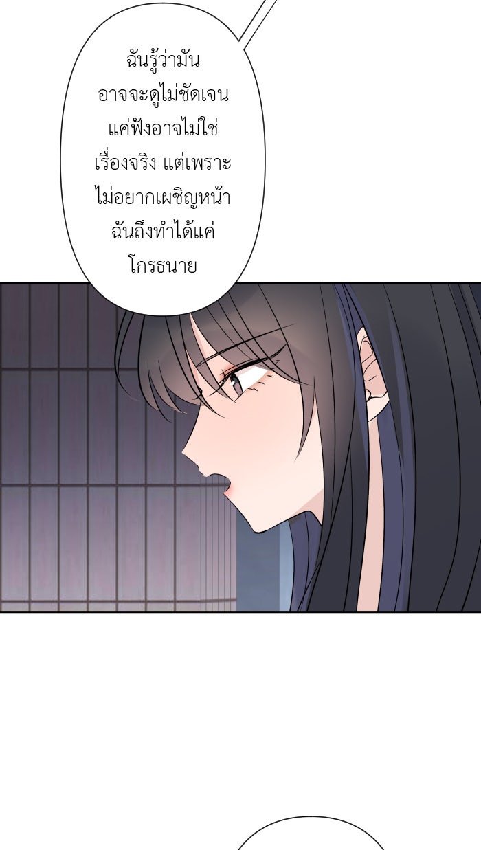แผนครองใจนายสองบุคลิก - หน้า 41