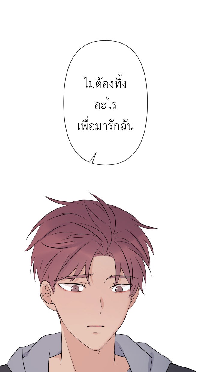 แผนครองใจนายสองบุคลิก - หน้า 44