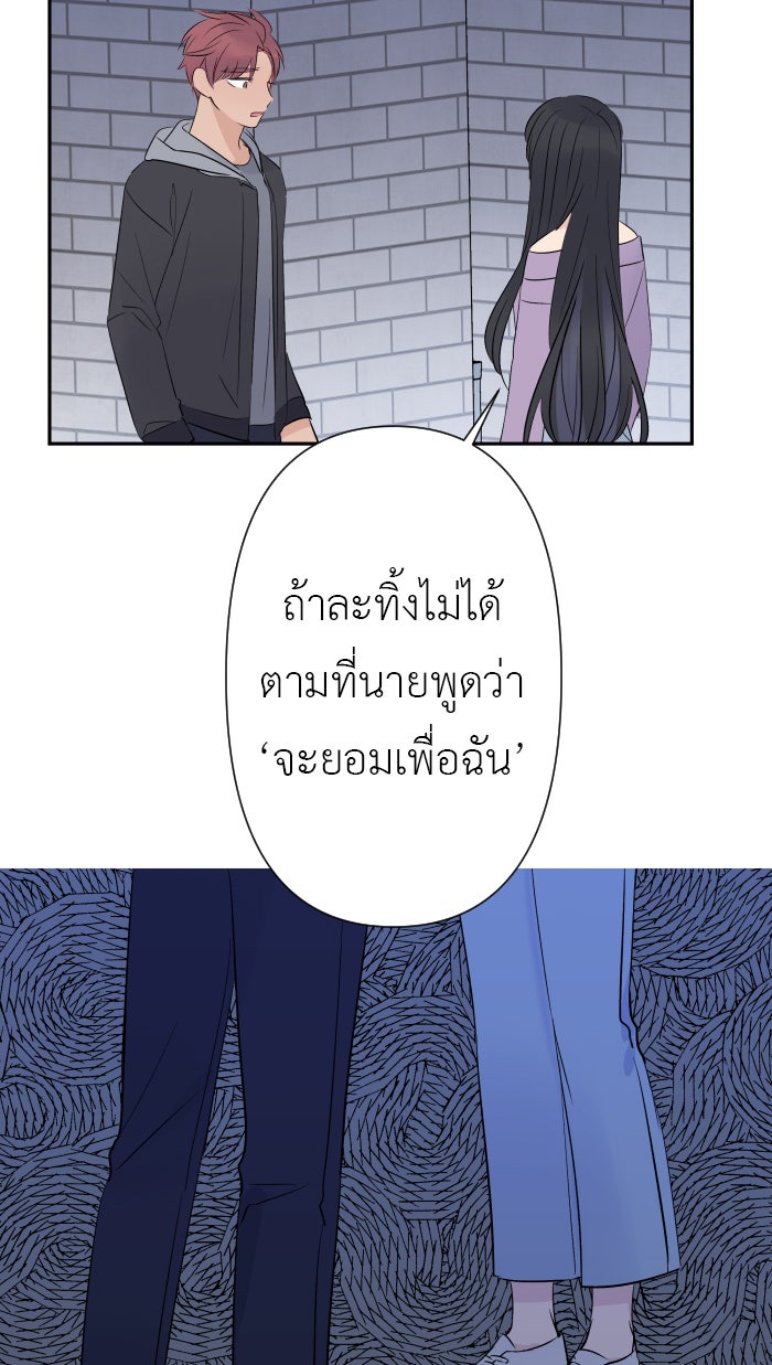 แผนครองใจนายสองบุคลิก - หน้า 46