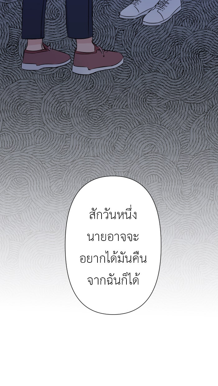 แผนครองใจนายสองบุคลิก - หน้า 47