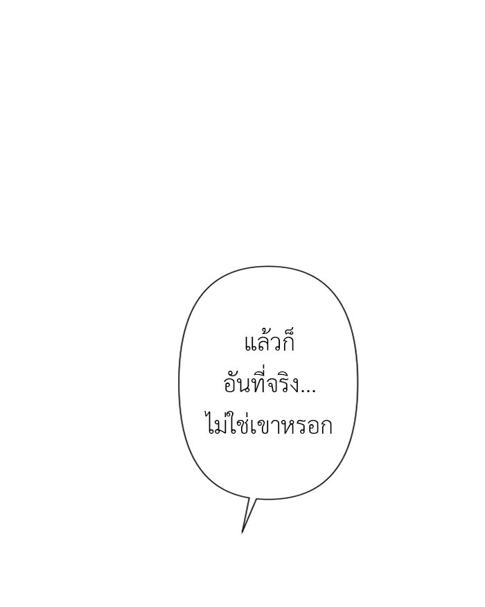 แผนครองใจนายสองบุคลิก - หน้า 48