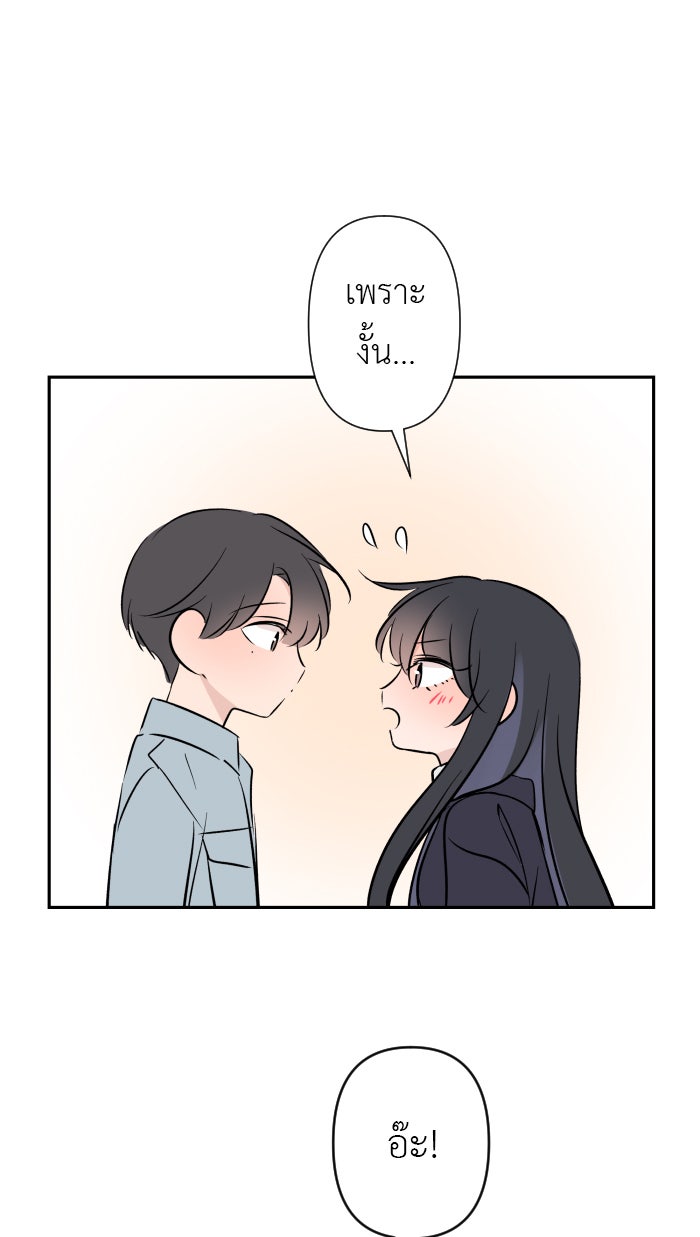แผนครองใจนายสองบุคลิก - หน้า 63