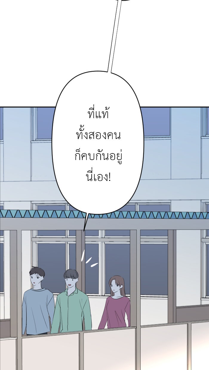 แผนครองใจนายสองบุคลิก - หน้า 64
