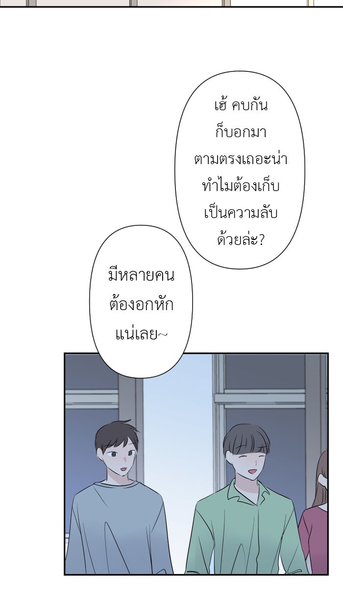 แผนครองใจนายสองบุคลิก - หน้า 65