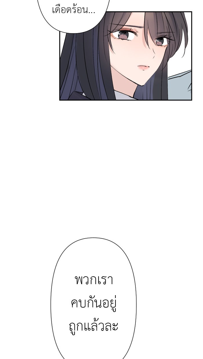 แผนครองใจนายสองบุคลิก - หน้า 67