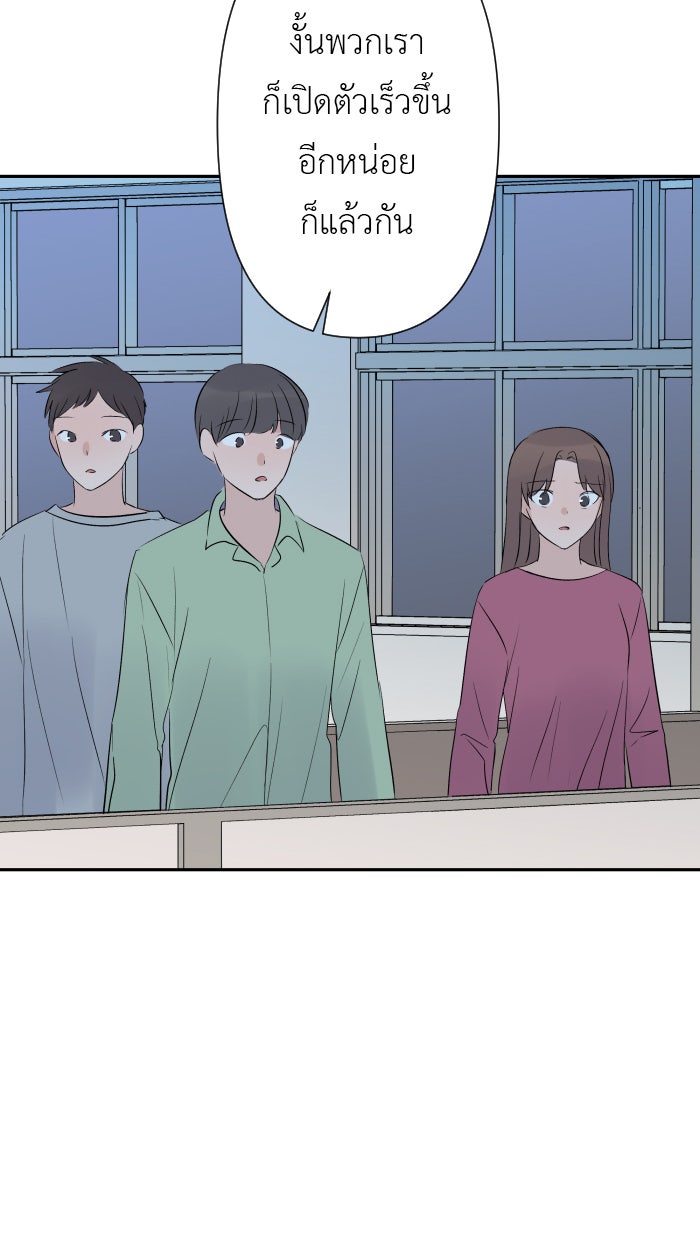 แผนครองใจนายสองบุคลิก - หน้า 72