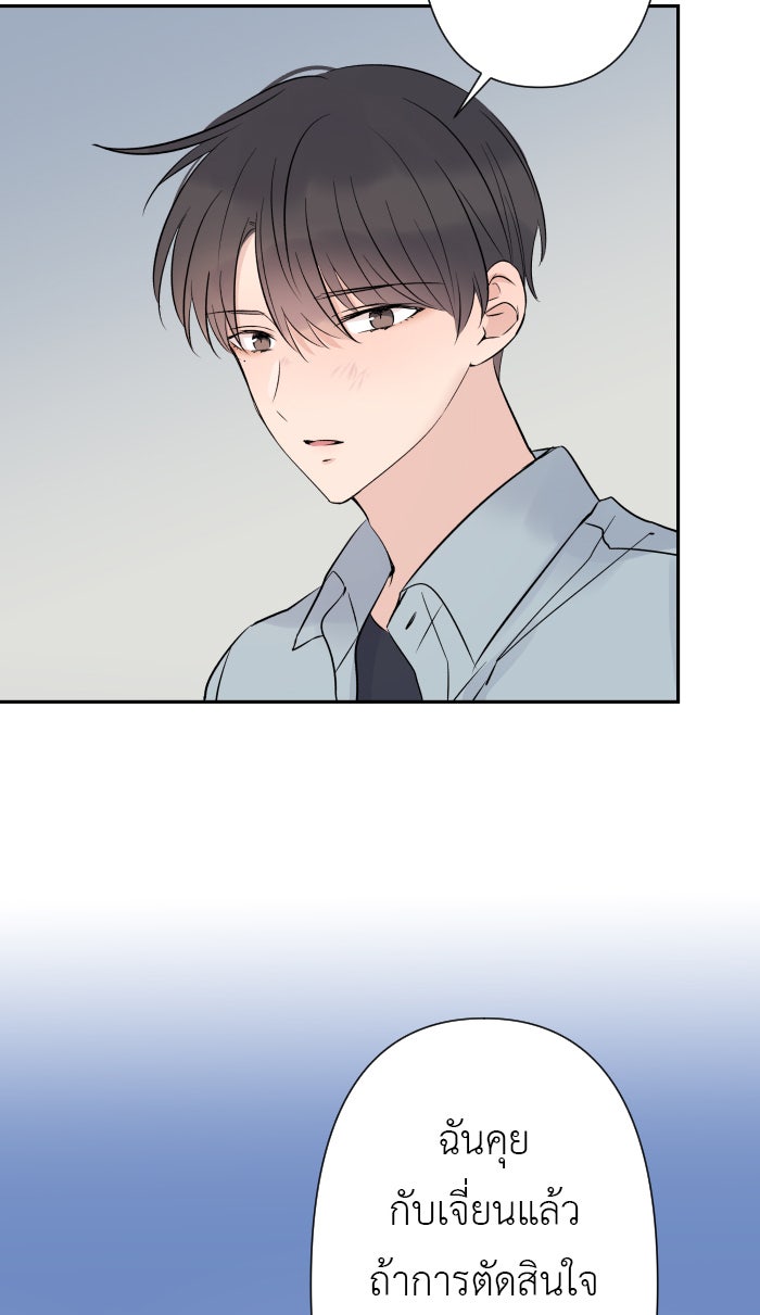 แผนครองใจนายสองบุคลิก - หน้า 77
