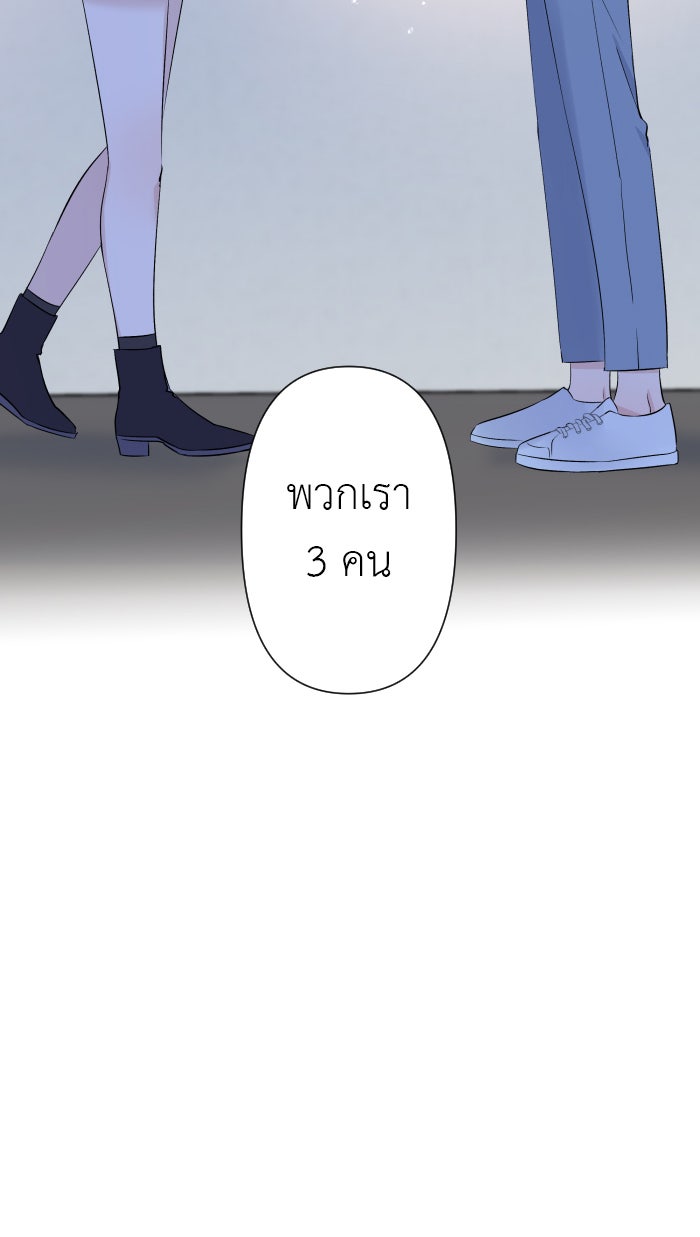 แผนครองใจนายสองบุคลิก - หน้า 79