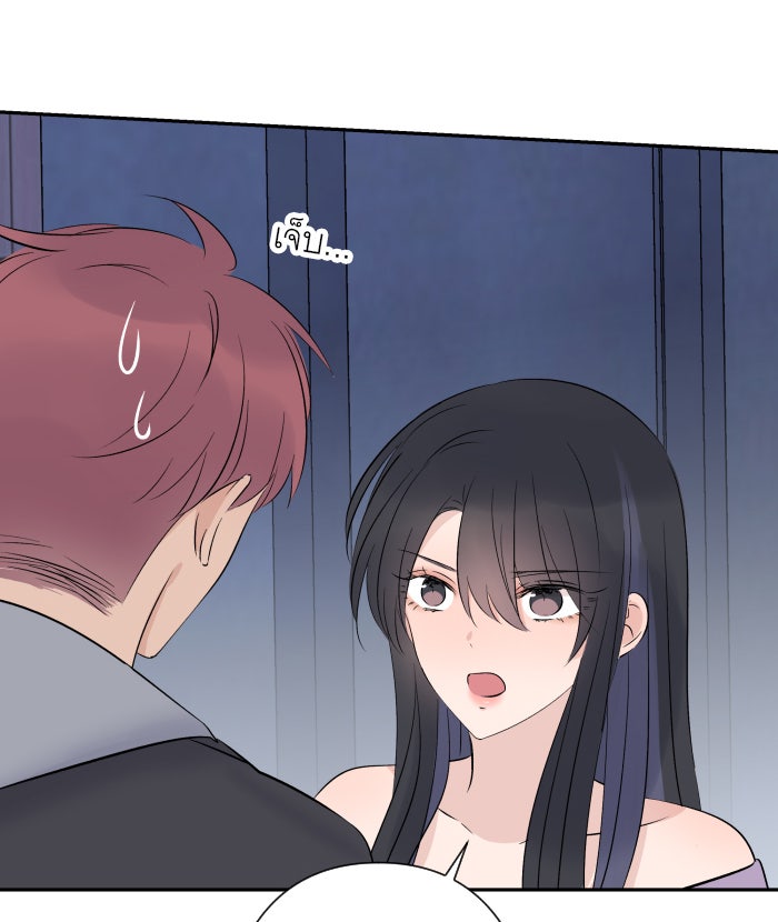 แผนครองใจนายสองบุคลิก - หน้า 8