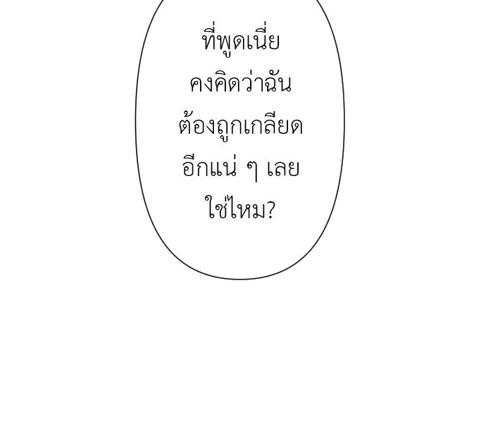 แผนครองใจนายสองบุคลิก - หน้า 9