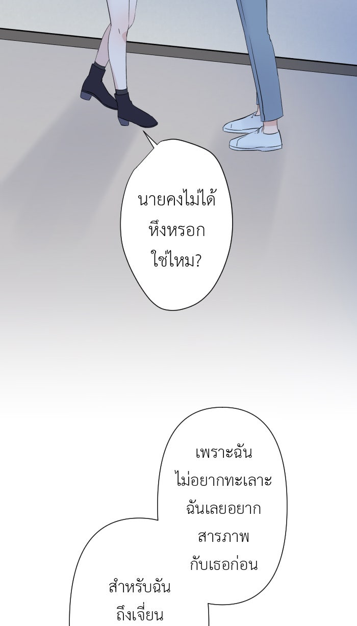 แผนครองใจนายสองบุคลิก - หน้า 3