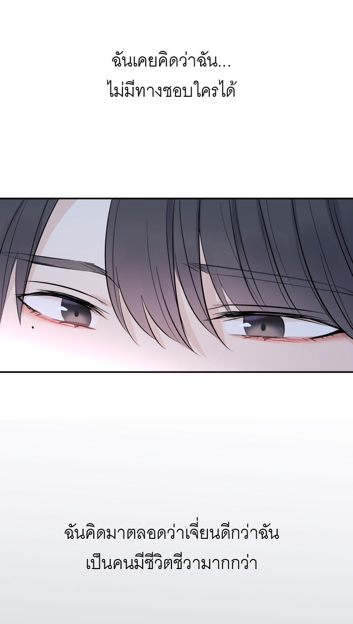 แผนครองใจนายสองบุคลิก - หน้า 32