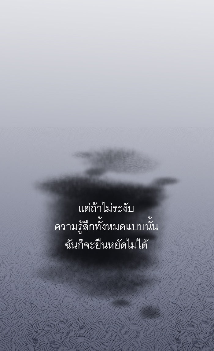 แผนครองใจนายสองบุคลิก - หน้า 33