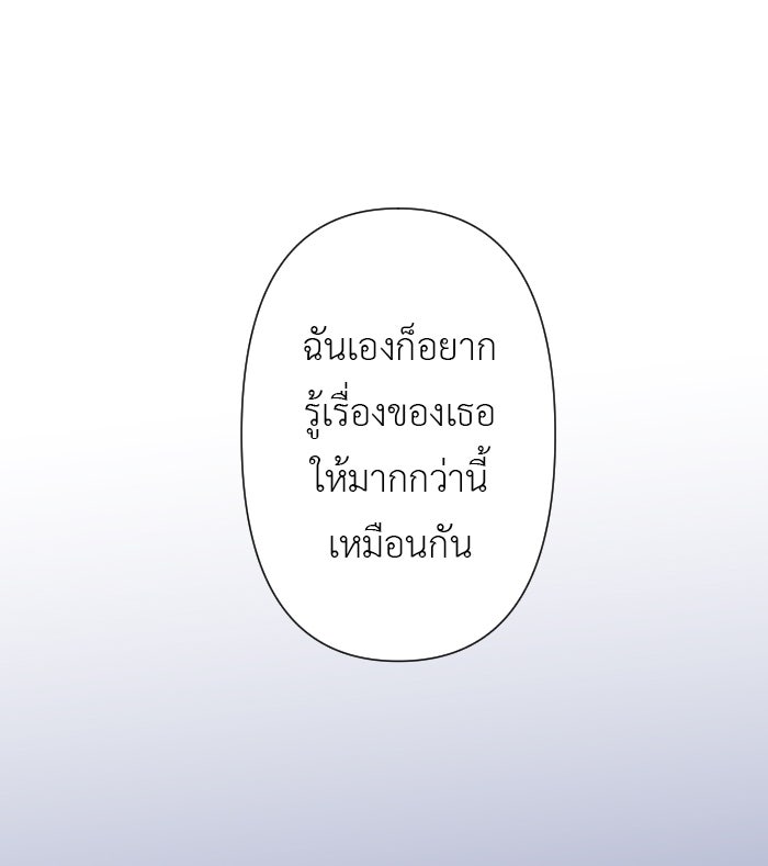 แผนครองใจนายสองบุคลิก - หน้า 73