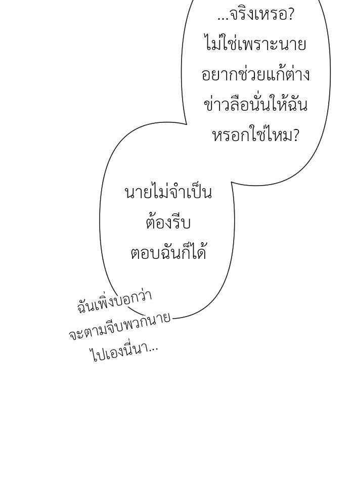 แผนครองใจนายสองบุคลิก - หน้า 8