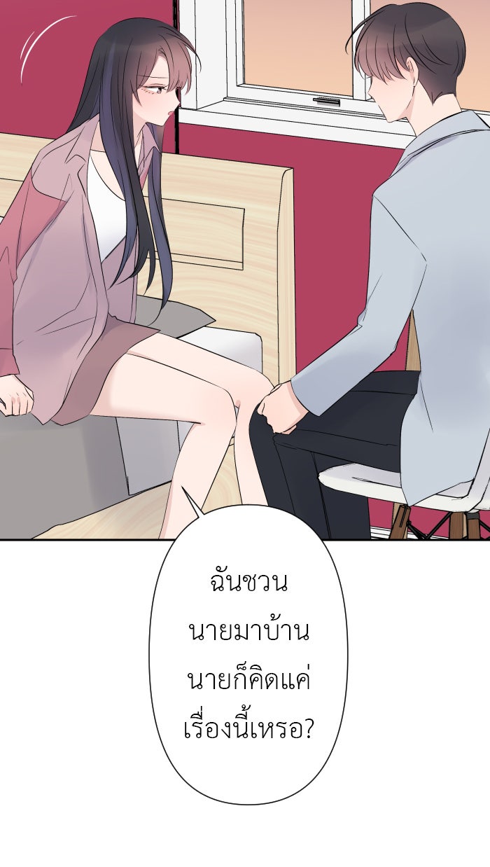 แผนครองใจนายสองบุคลิก - หน้า 39