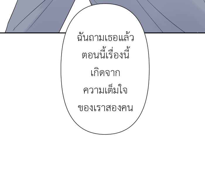 แผนครองใจนายสองบุคลิก - หน้า 22