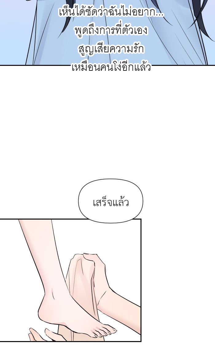 แผนครองใจนายสองบุคลิก - หน้า 33
