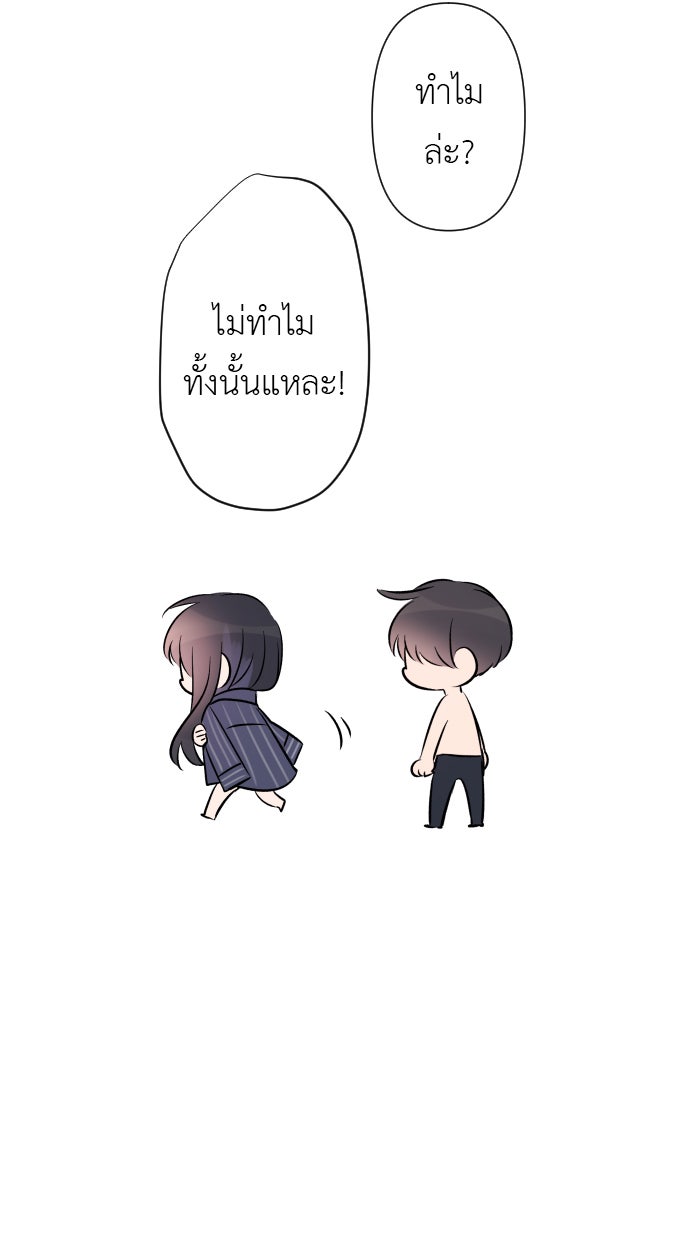 แผนครองใจนายสองบุคลิก - หน้า 4