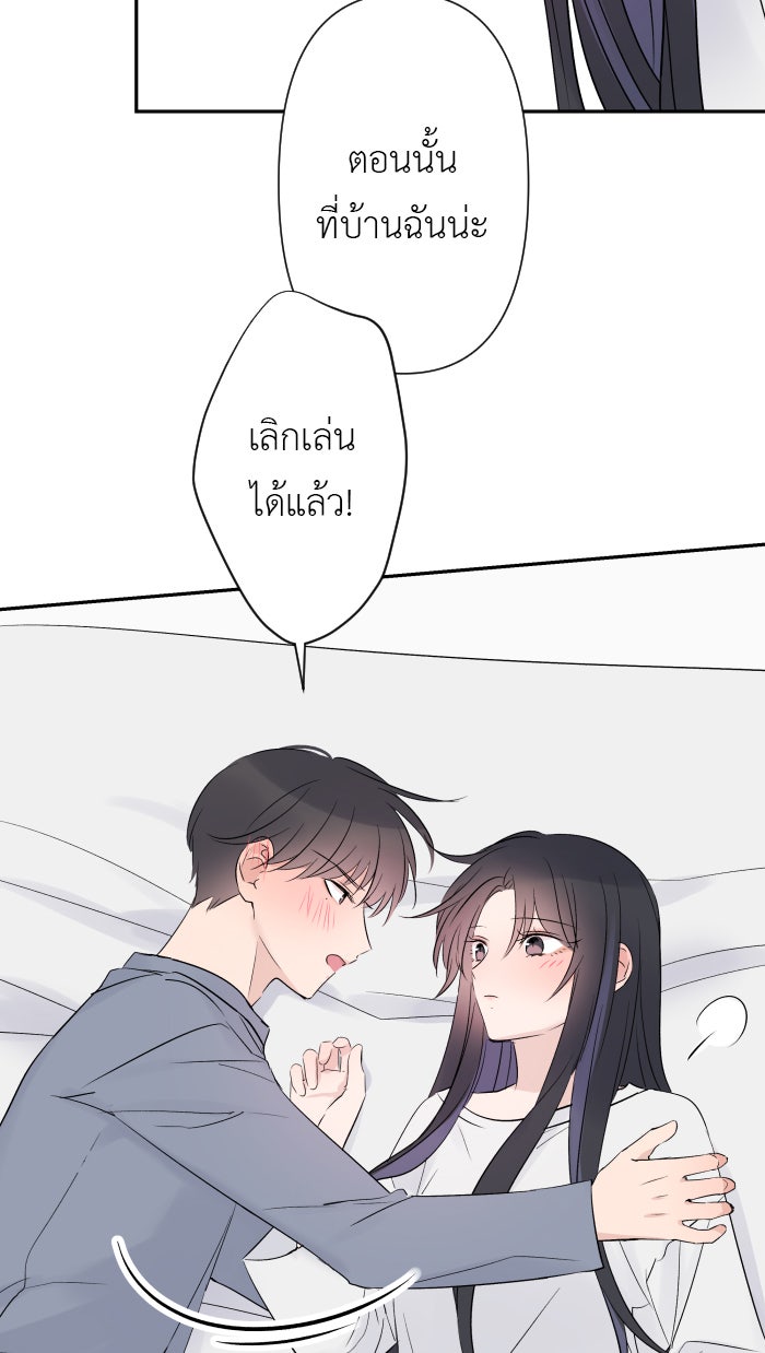 แผนครองใจนายสองบุคลิก - หน้า 44