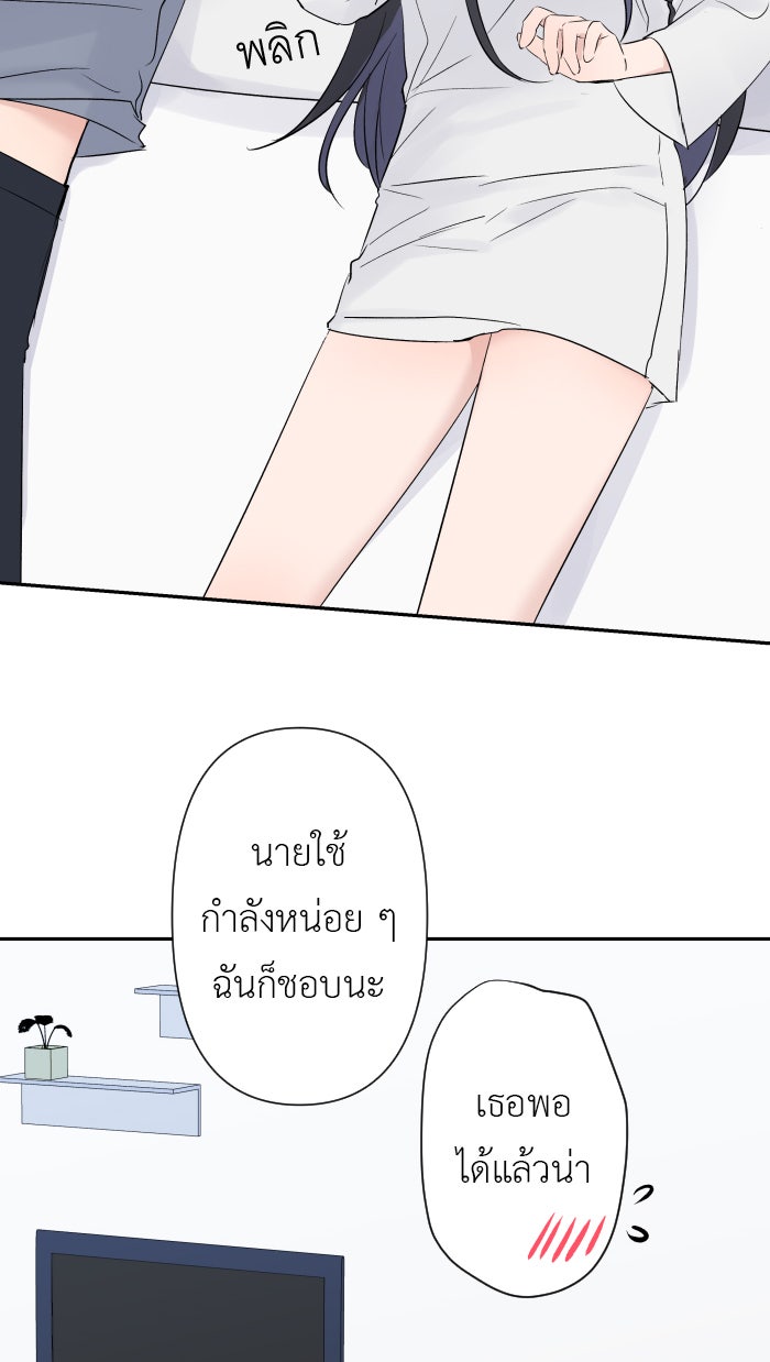 แผนครองใจนายสองบุคลิก - หน้า 45